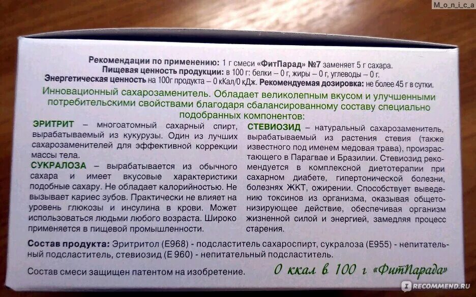 Заменитель сахара отзывы врачей. Сукралоза е955. Сукралоза подсластитель е955. Сукралоза в составе продуктов. Сукралоза инсулин.