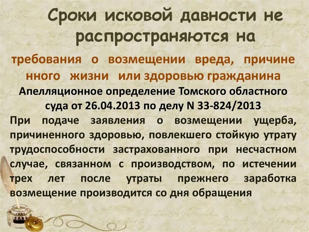 Срок исковой давности. Исковая давность распространяется на требования. Исковая давность не распространяется на. Срок исковой давности по причинению ущерба. Исковая давность после развода супругов