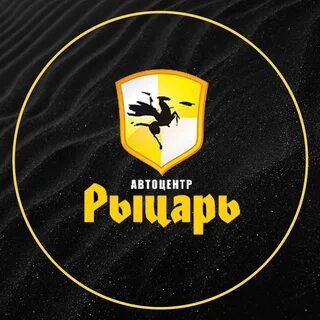 Автоцентр рыцарь