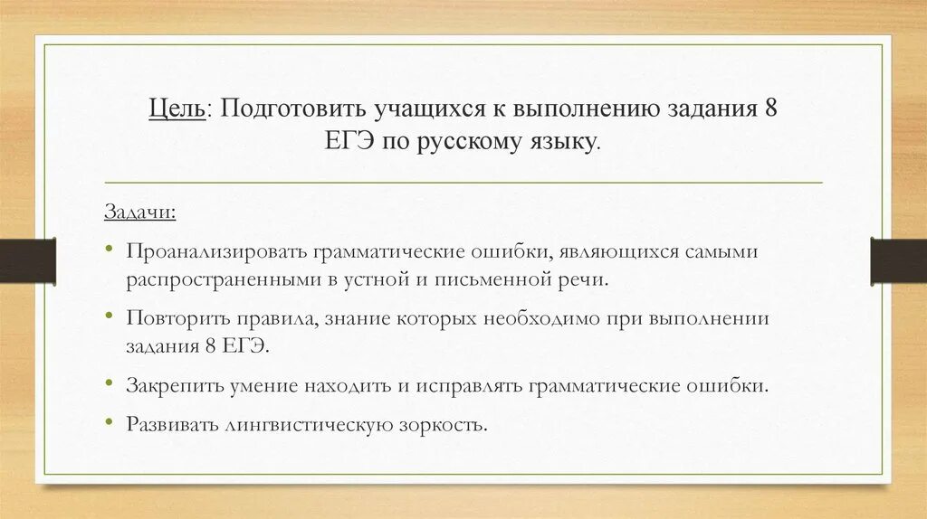 8 Задание ЕГЭ. 8 Задание ЕГЭ по русскому. Грамматические ошибки 8 задание ЕГЭ. Ошибки в 8 задании ЕГЭ русский. Практика задания 8 егэ русский 2023