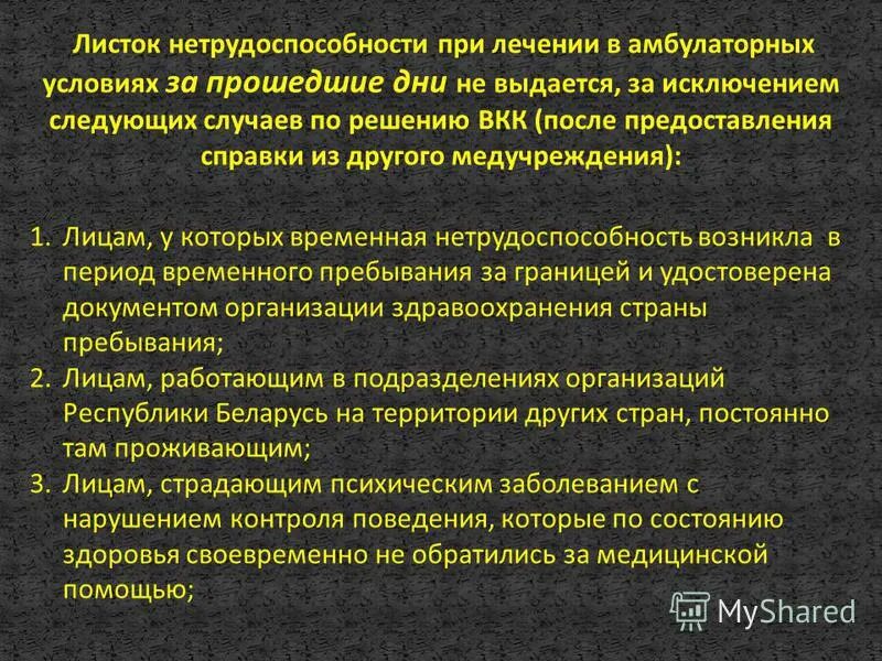 Экспертиза временной нетрудоспособности. Экспертиза временной нетрудоспособности поликлиническая терапия. Виды временной нетрудоспособности поликлиническая терапия. Функции листка временной нетрудоспособности.