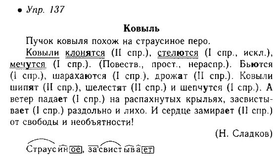 Русский язык 5 класс номер 137.