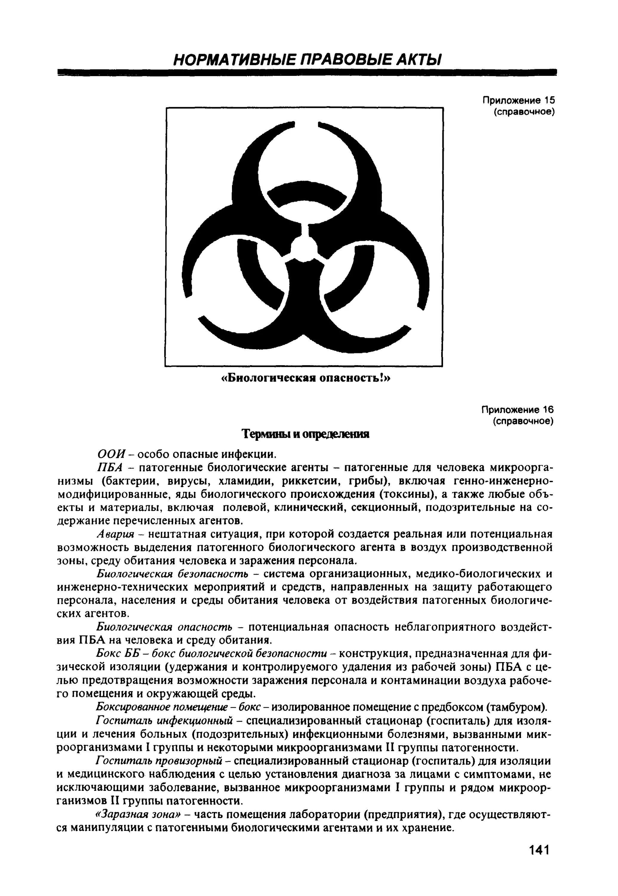 Лаборатории 1 2 групп патогенности