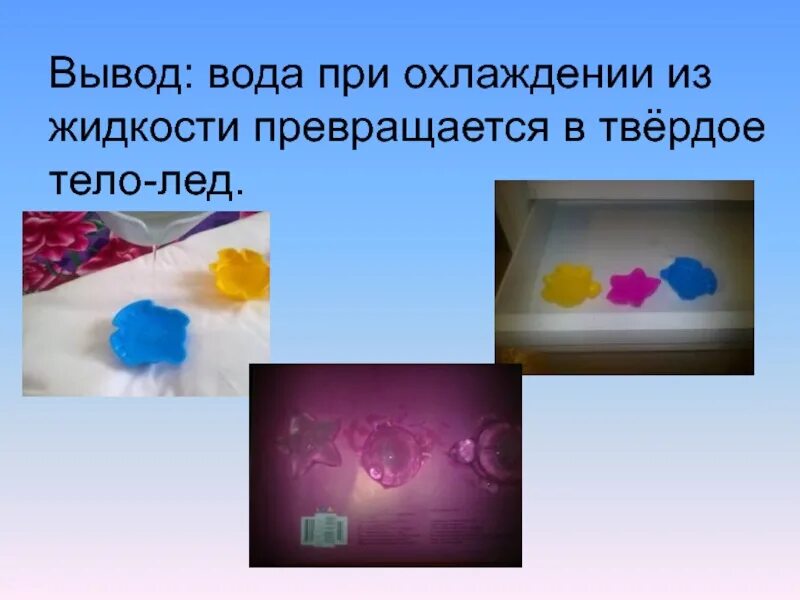 Что происходит когда вода превращается в лед. Твердые тела при охлаждении. при охлаждении сжимается. вывод вода в лед превращается. при охлаждении вода.