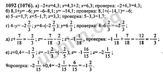 Математика 6 класс учебник упр 61. Математика 6 класс Виленкин номер 1092. Математика 5 класс номер 1092.