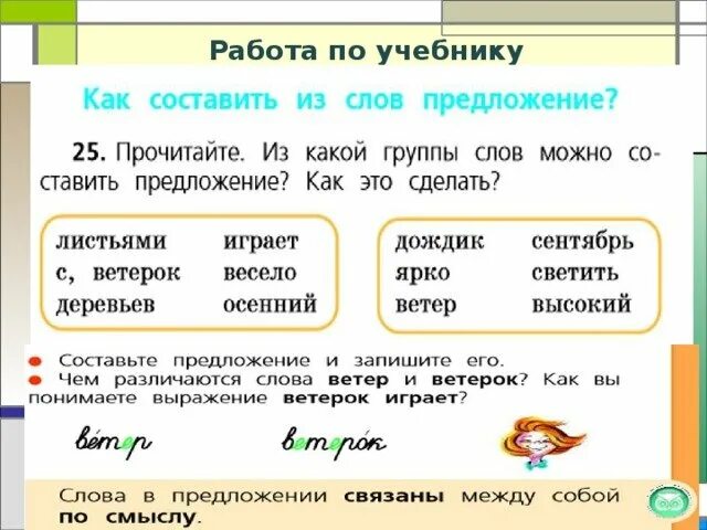 Сильном составить предложение. Составление предложений из слов. Составь предложение из слов. Как составить из слов предложение. Простые слова для составления предложения.