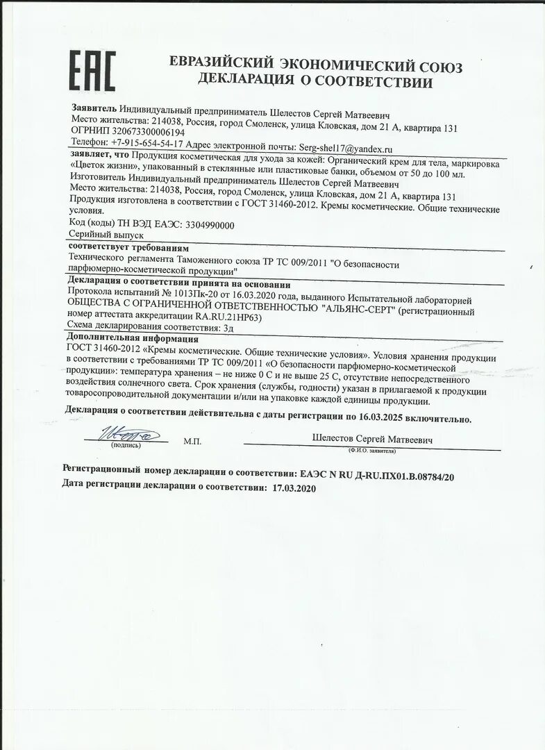 Декларирование еаэс. Декларация о соответствии продукции евразийский экономический союз. декларация о соответствии еаэс n ru д -dk.pa02.в.4090122. декларация соответствия пищевой продукции 2025. декларация о соответствии таможенный союз 2025.