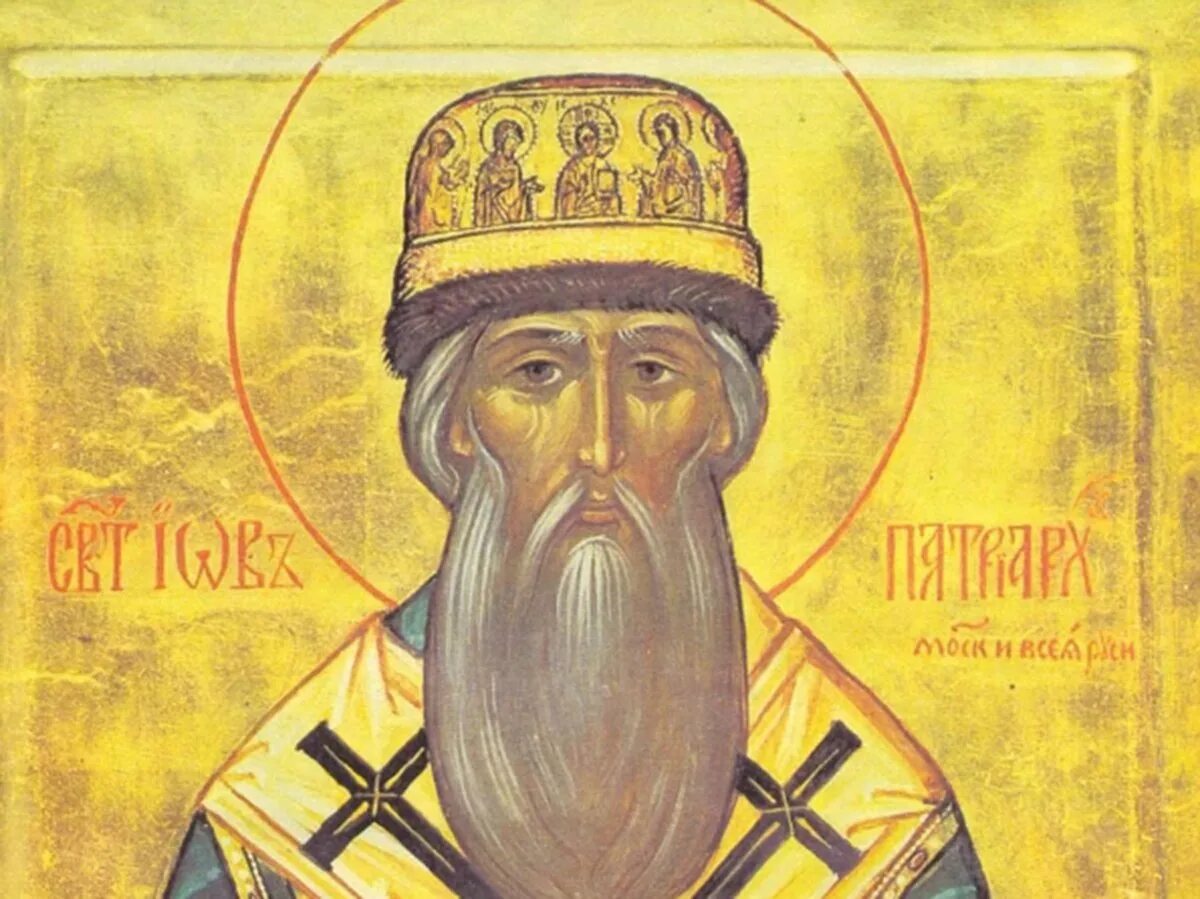 Первый патриарх русской церкви. Митрополит иов 1589. свт иов патриарх московский и всея руси. первый патриарх московский иов. митрополит иов новгородский.