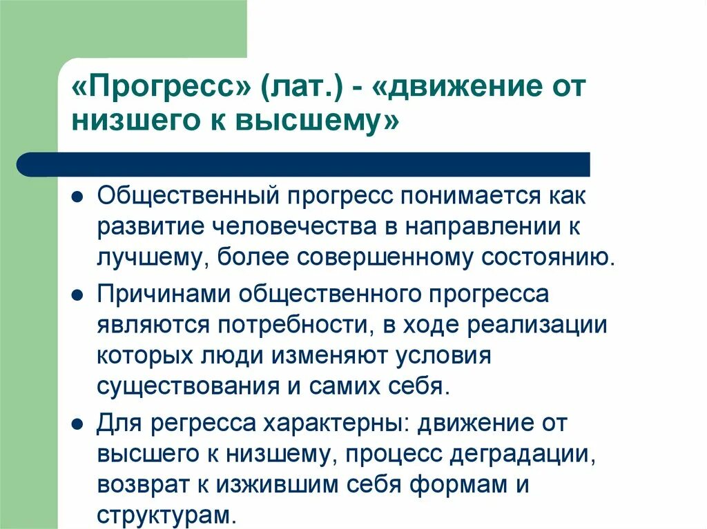 Основой прогресса является