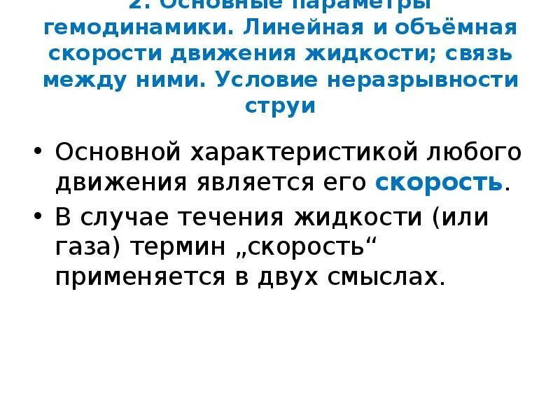 Характеристики механического движения формулы. Характеристики механического движения перемещение. Характеристикой любого движения является. Кинематическая характеристика движения человека. Характеристикой любого движения является.
