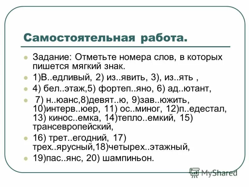 Слова из номеров. Отметьте слова в которых пишется буква а. Как пишется повтор глаголов. Слова номер 5. Конспект повторение глагола 6 класс