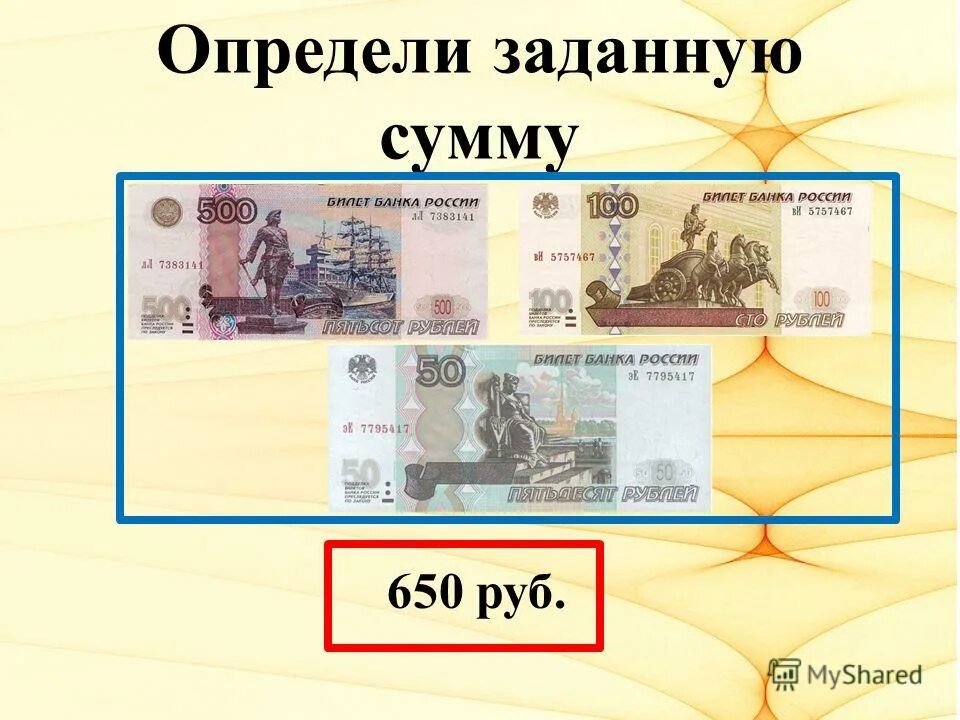 5 650 рублей. Современные и классические банкноты. Классические банкноты это. Презентация на тему что такие деньги. Определение классической банкноты.