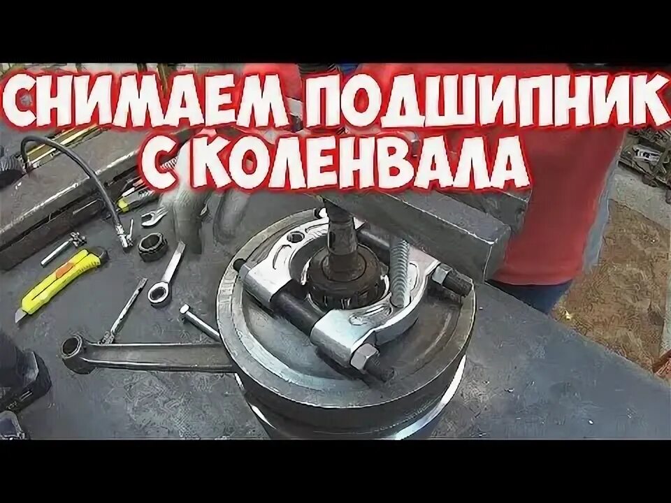 Как снять подшипник с коленвала Простейший способ вытаскивать подшипник из маховика двигатель 4216 УМЗ YouTube