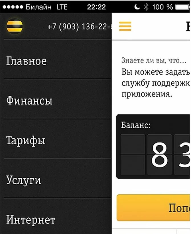 Билайн. Мобильное приложение Билайн. Приложение мой Билайн. Мобильная связь Билайн.