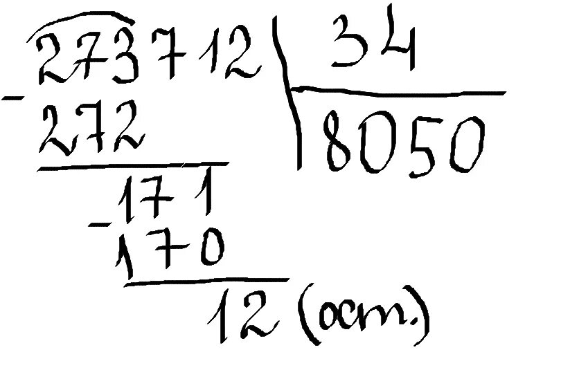 Найди делимое если 34. Делитель 34,часное8050,осаток12.