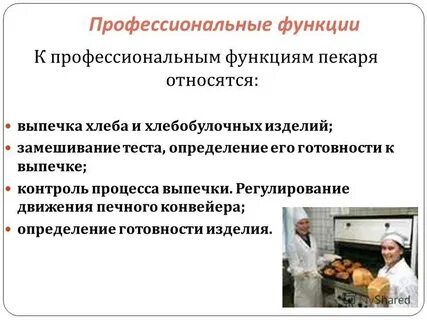 Квалификационный тест профессия пекарь ответы