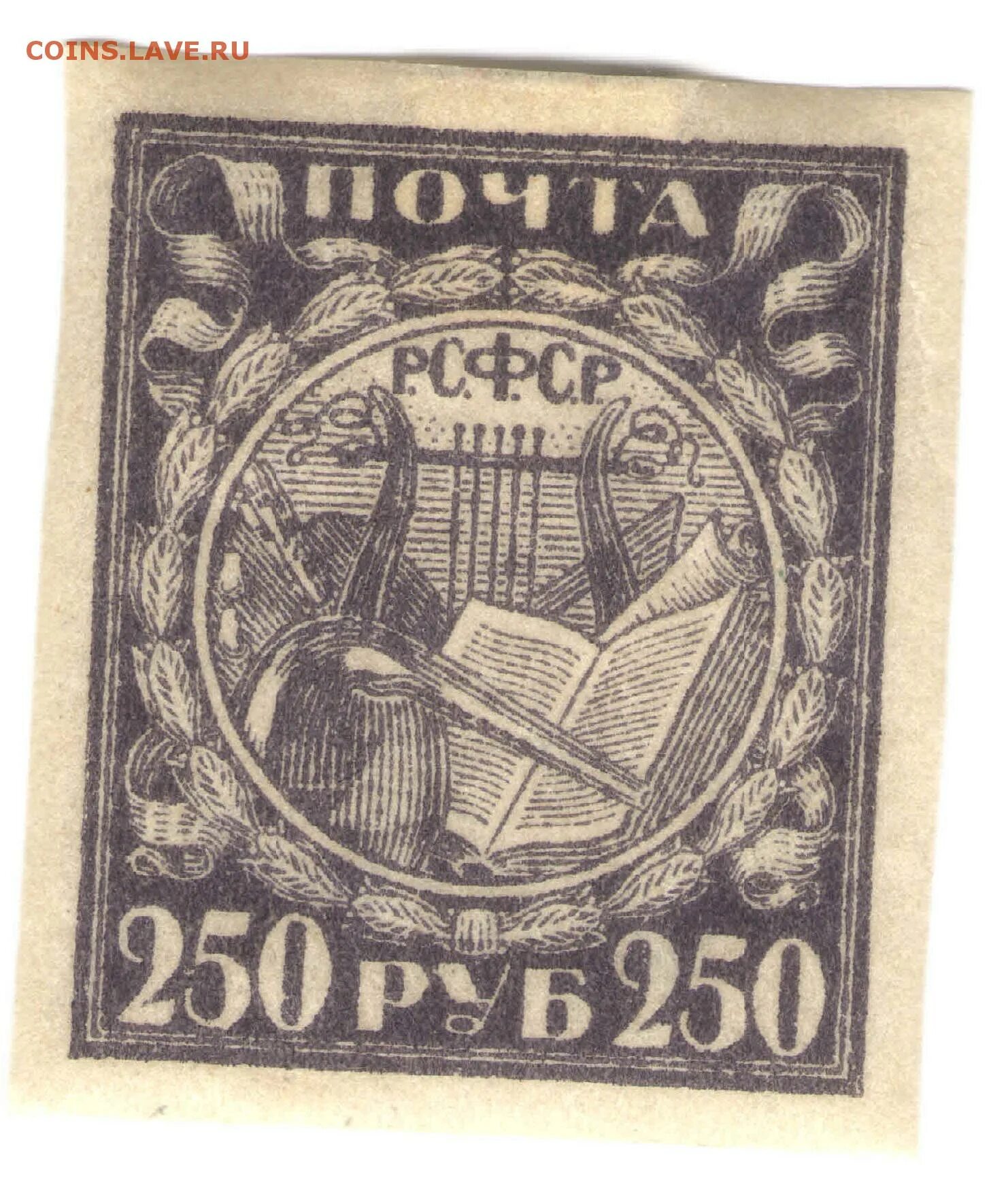 Марки рсфср. РСФСР 250 марка. РСФСР 1921. Почта РСФСР 1921 год.