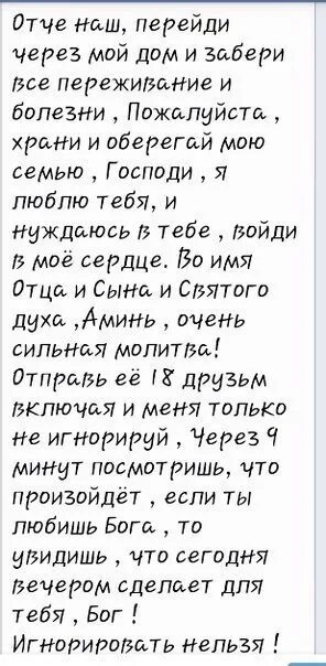 Отче наш перейди через мой дом. Отче наш перейди через мой дом молитва. Молитва Отче наш войди в мой дом. Отче наш перейди через мой дом и забери все переживания и болезни. Молитва отче наш на чувашском