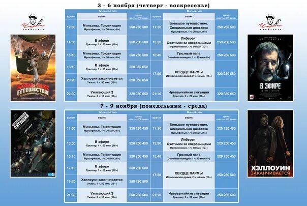 Кинотеатр чарли старый расписание. Расписание кинотеатра Чарли.