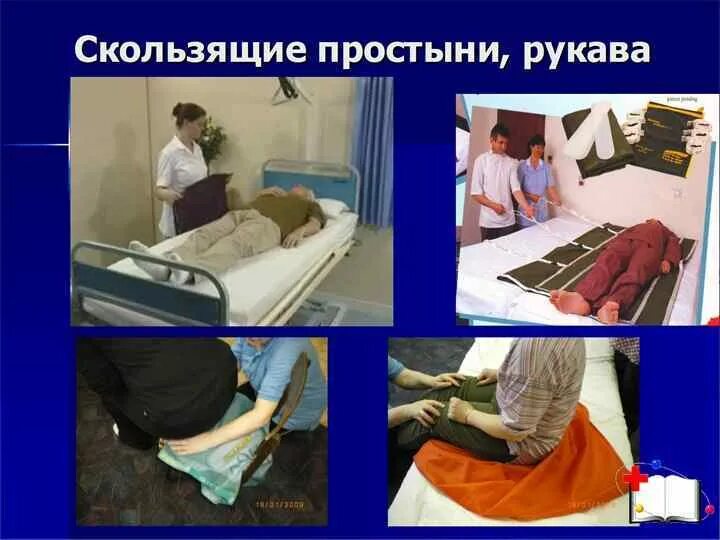 Использование вспомогательных средств передвижения