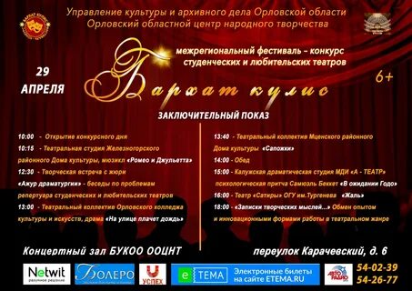 Театрализовано концертная программа