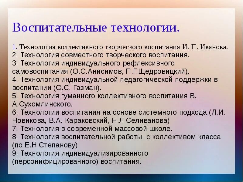 Эффективные воспитательные практики. Воспитательные технологии. Современные технологии воспитания. Воспитател ные технологии. Педагогические технологии воспитания.