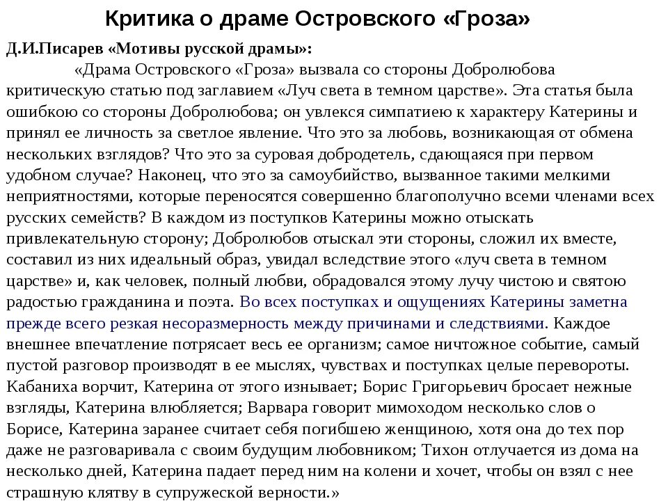 Критик произведение краткое содержание. Мотивы русской драмы. Писарев мотивы русской драмы. Критика пьесы гроза Островского. Мотивы русской драмы статья.