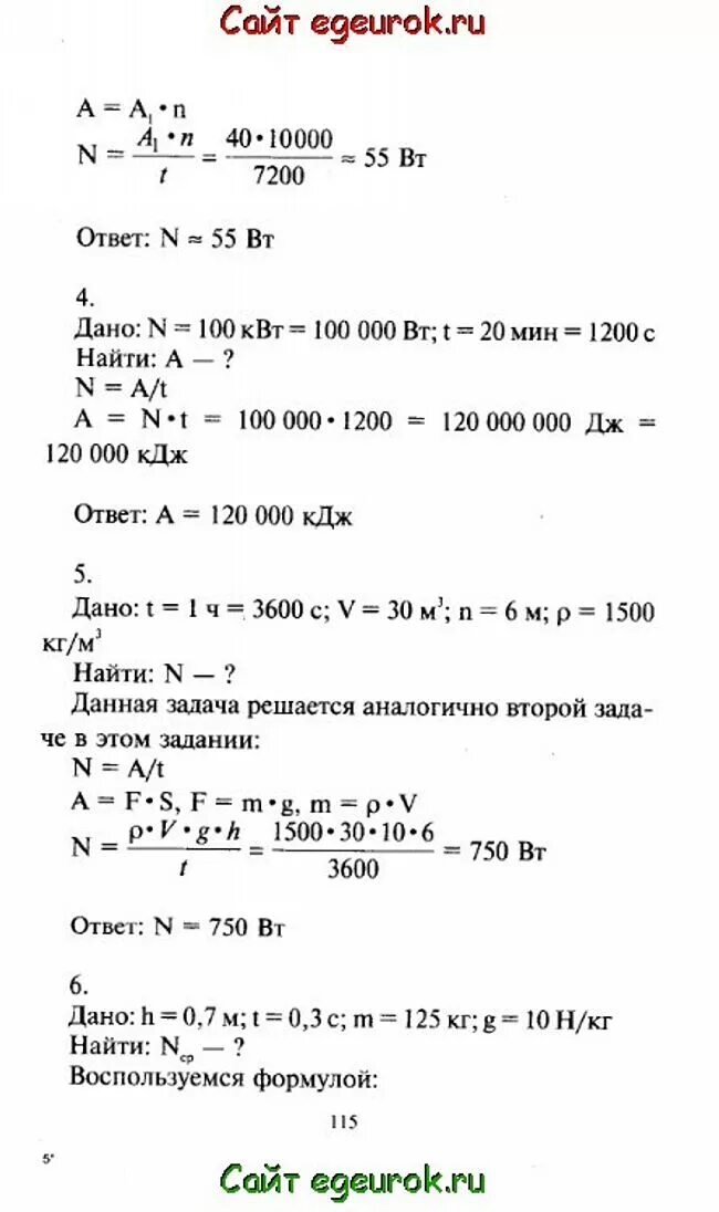 Упр 26 3 физика 7 класс перышкин. Физика 7 класс перышкин задачи для повторения. Гдз по физике 7 класс решебник. Параграф 56 физика 7 класс перышкин. Физика 7 класс перышкин решебник.