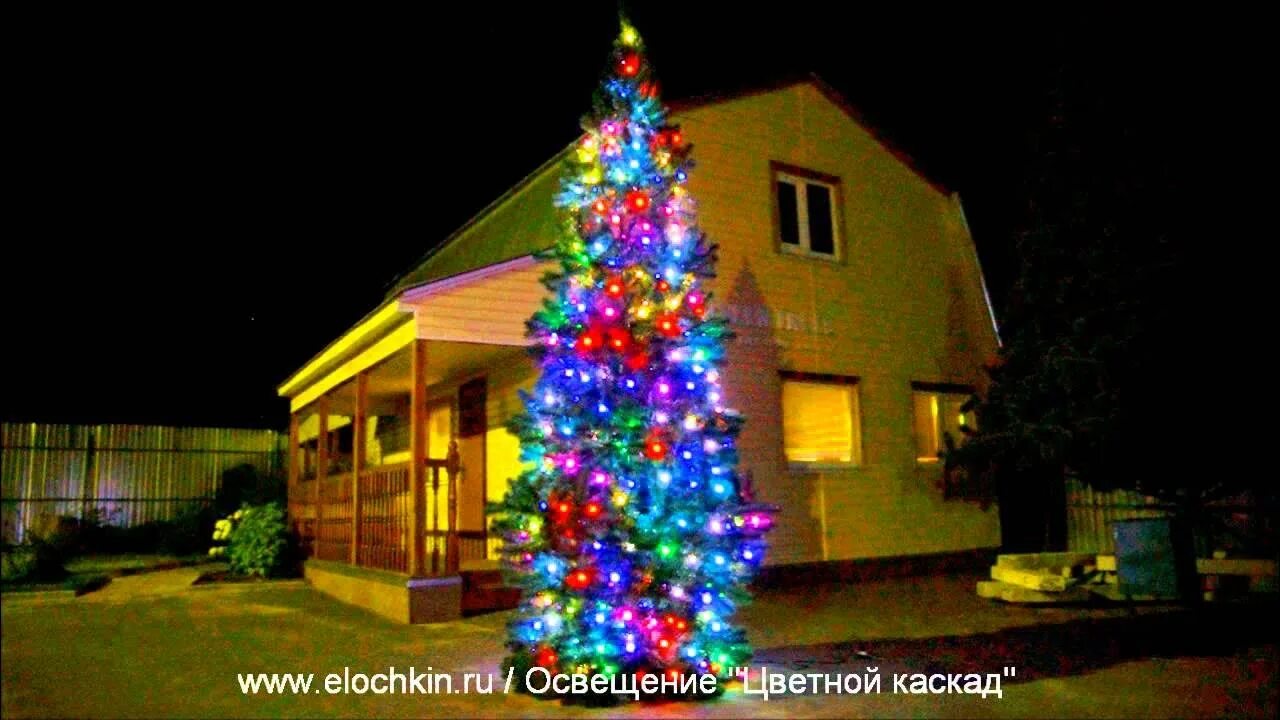Каскадное освещение. Освещение цветной каскад елка. цветной каскад освещение для ели. елочкин.