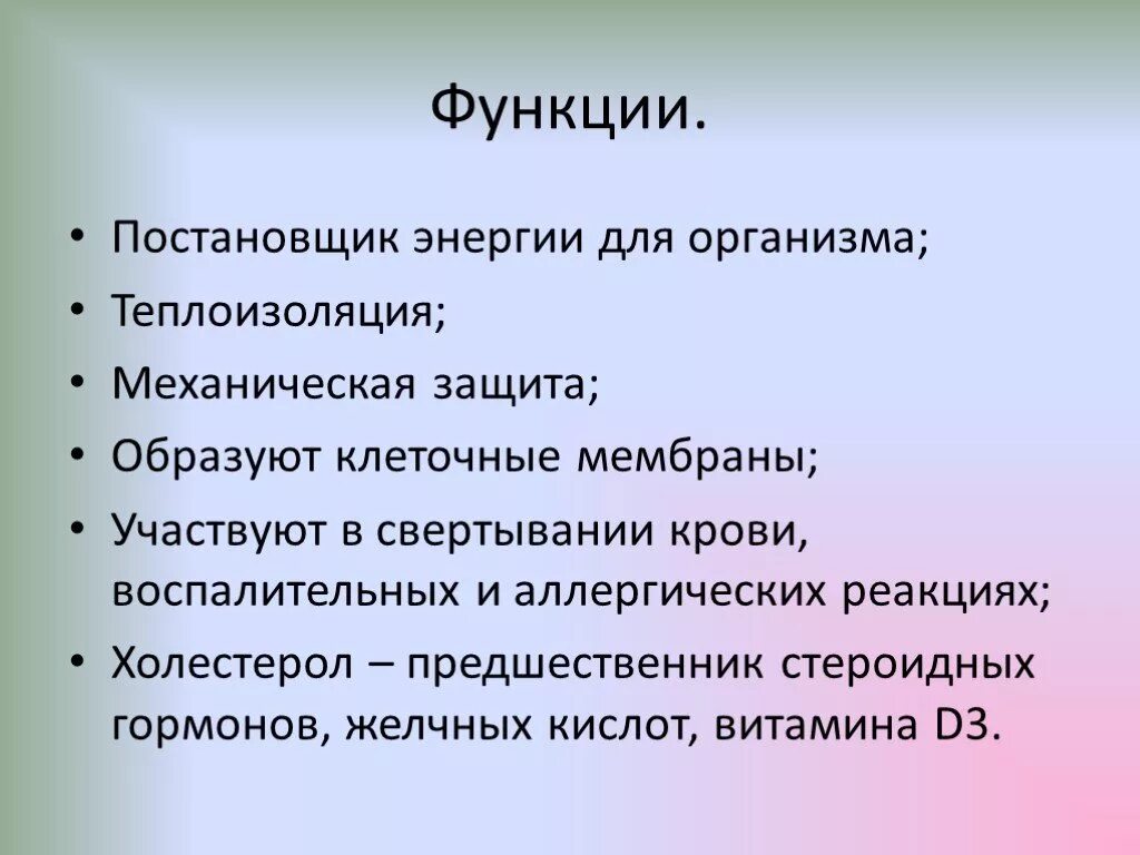 Изолирующая функция. Функции теплоизоляции жиров. Теплоизоляционная функция жиров. Теплоизоляционную функцию в организме выполняют. Функция теплоизолятора жиров.