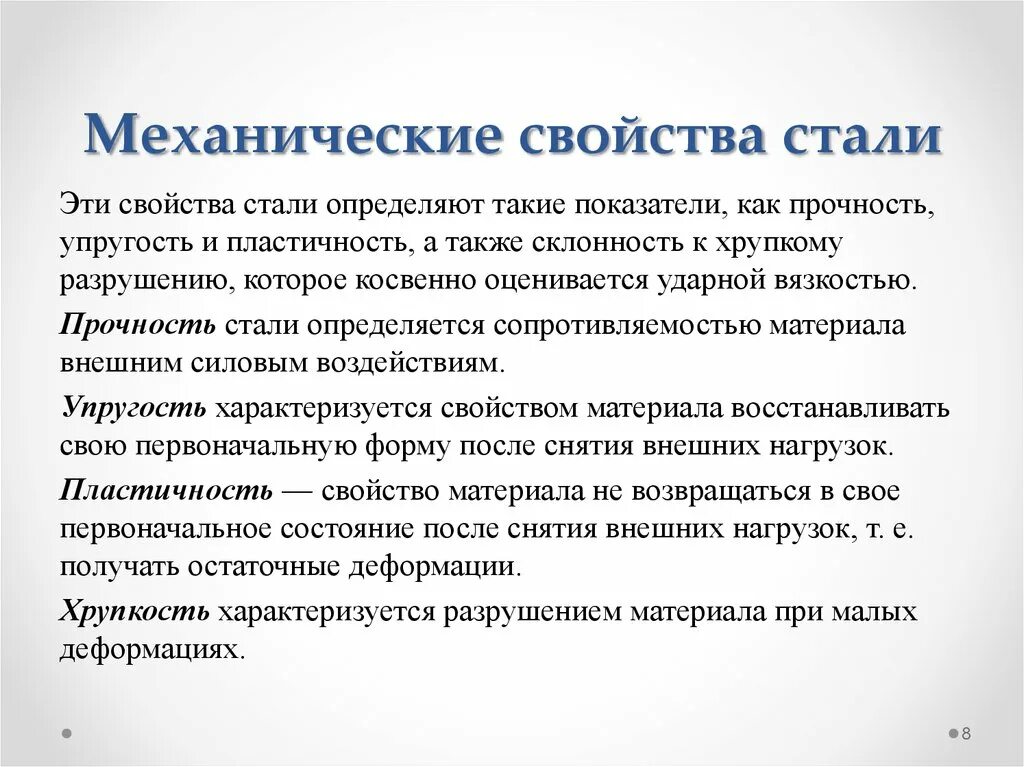 Механические и технологические свойства стали. Механические характеристики сталей. Механические параметры стали. Механические свойства сталей. Разрушает свойства