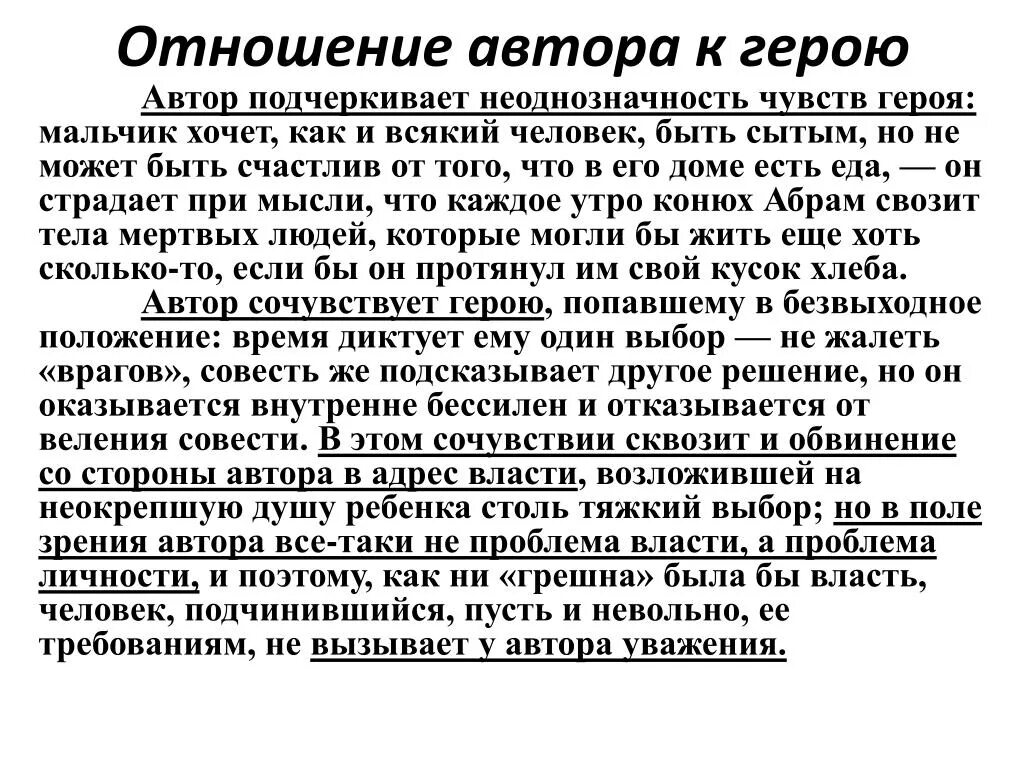 Отношение автора к герою. Отношение автора к героине. Какое бывает отношение автора к героям. Отношение писателя к героям. Каково авторское отношение к главному герою