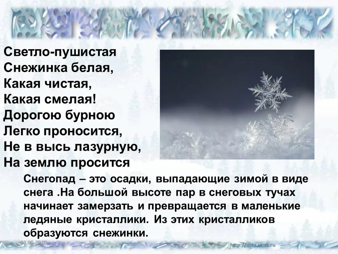 Снежинка светло пушистая Снежинка белая какая чистая какая смелая. Светло-пушистая Снежинка белая какая чистая какая. Светло пушистая Снежинка белая. Светло-пушистая Снежинка. Явление в неживой природе снегопад