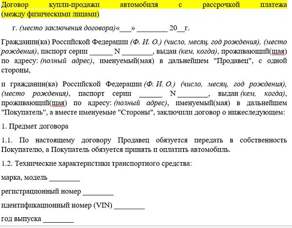 Купля продажа как пишется. Договор купли продажи авто с рассрочкой платежа образец. Договор о рассрочке платежа за авто образец. Расписка о рассрочке платежа. Расписка на автомобиль в рассрочку образец.