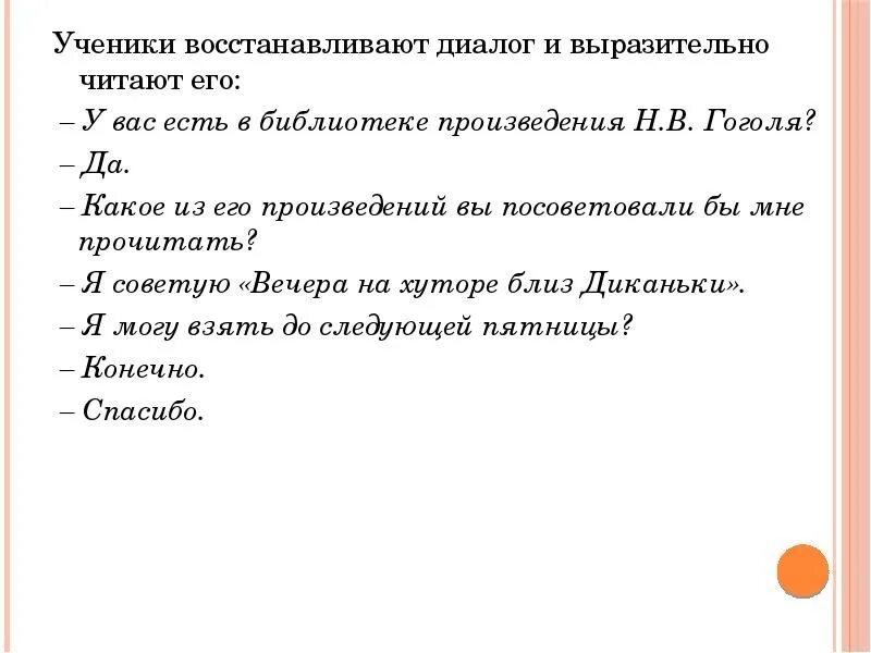 Реплика в речи это. Диалго в библиотеки. Диалог в библиотеке. Диалог в произведении. Оформление диалога в рассказе.