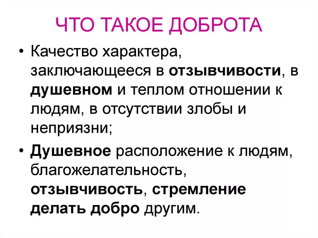 Добрый поступок кратко