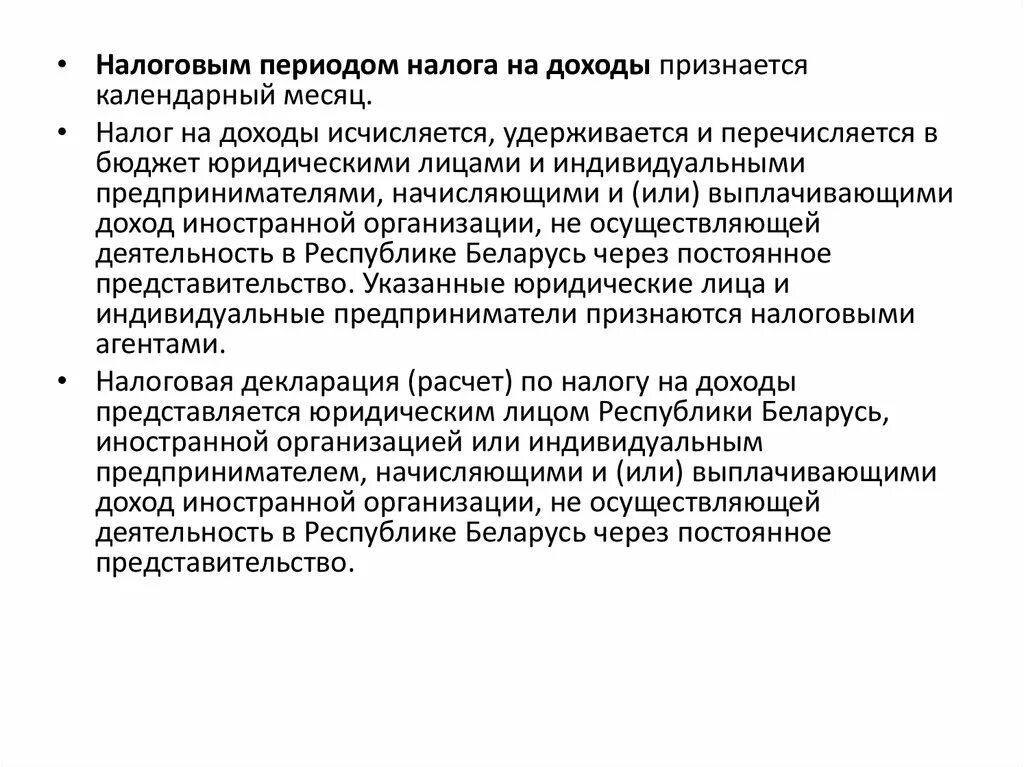 Прибыль иностранной организации декларация. Особенности налогообложения иностранных организаций. Постоянное представительство иностранной организации. Постоянное представительство налоги. Постоянное представительство условия.