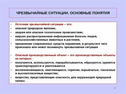Дайте определение источника чс