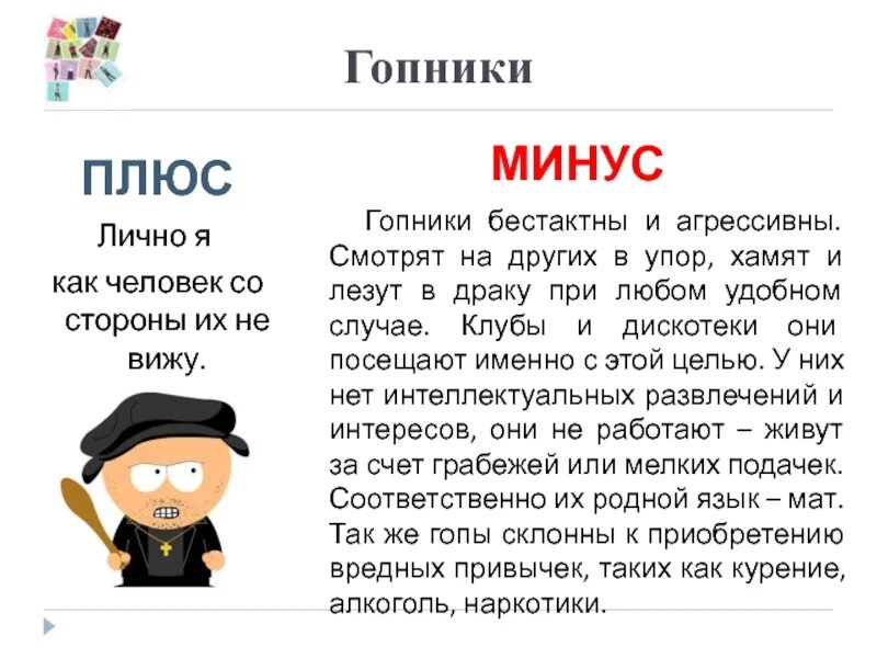 Не вижу вдаль минус или. Не вижу близко это плюс или минус. минус-плюс. если близко не видишь это плюс или минус. агрессивные игрушки плюсы и минусы.