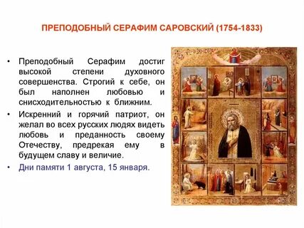 3 святых земли русской