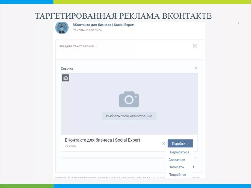 Реклама вк вход. Таргетированная реклама в ВК. Пример таргетированной рекламы. Реклама ВКОНТАКТЕ. Реклама ВКОНТАКТЕ таргетинг.