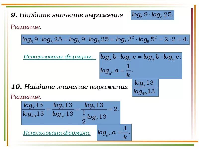 Логарифмы. Задачи с логарифмами ЕГЭ. Решение логарифмов. Задания на вычисление логарифмов. Математика база логарифмы