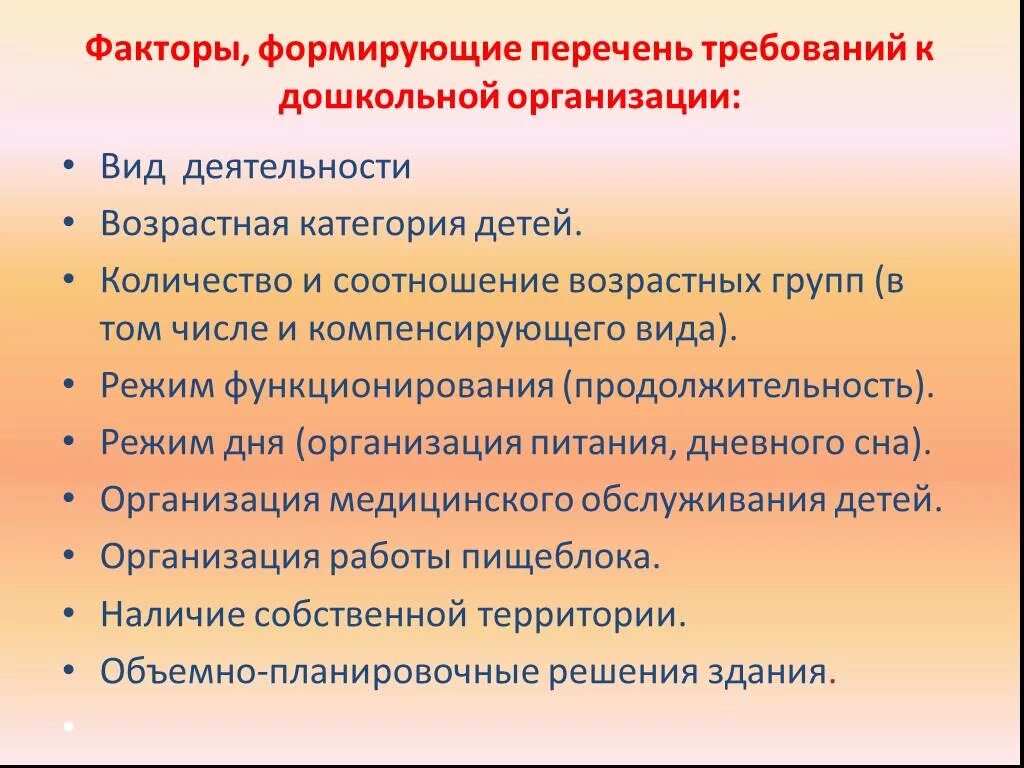 Категории дошкольных учреждений. Простой список требований к детским садам.