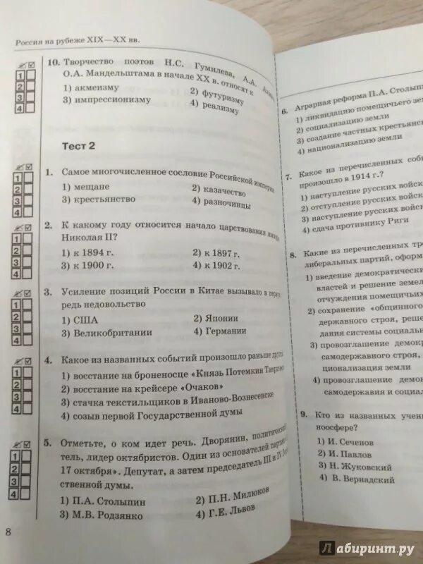Фгос тесты по истории 9 класс. Сборник тестов по истории. сборник тестов по истории 9 класс. тесты по истории 10 класс.