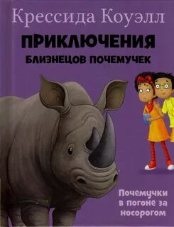 Приключение близнецов