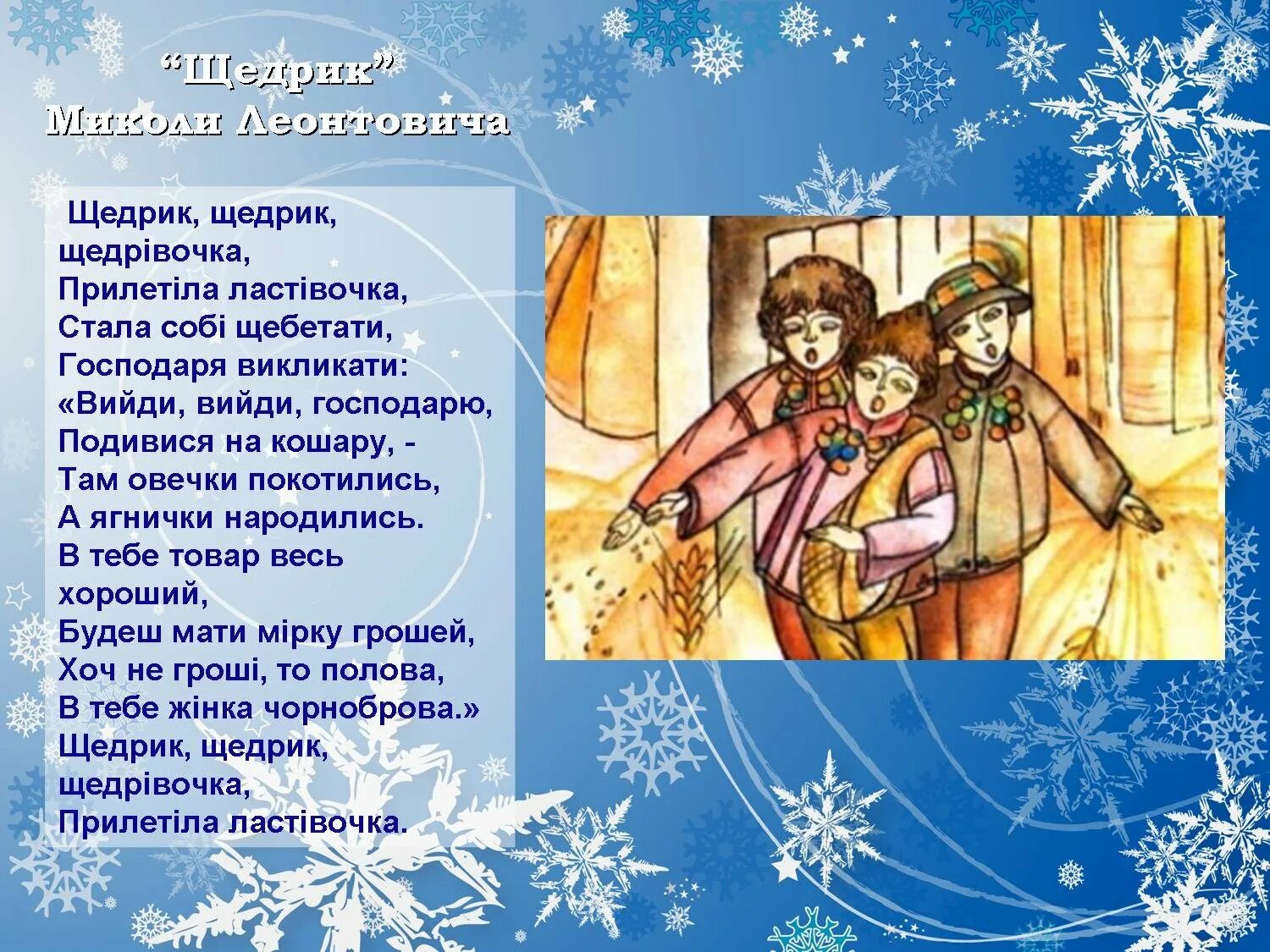 Песня щедрый человек. Рождественские колядки. Колядки на старый новый год. Колядки и щедровки. Уолыдки для старого нового года.