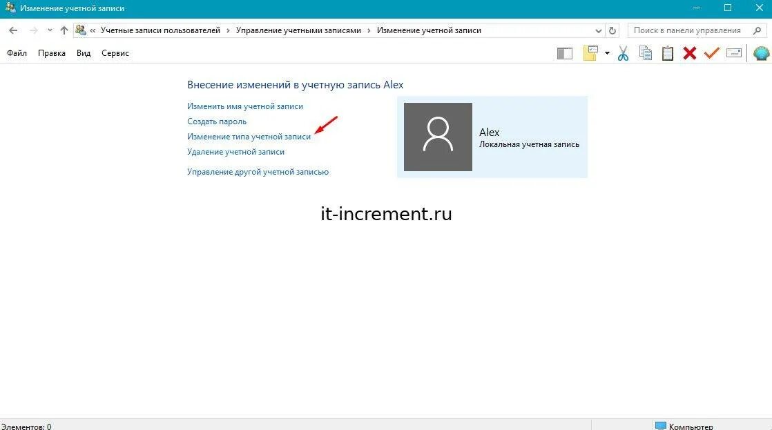 Контроль учетных записей. Учетная запись отключена. Изменение типа учетной записи. Восстановить учетную запись windows 10. Системная учетная запись администратора 10.