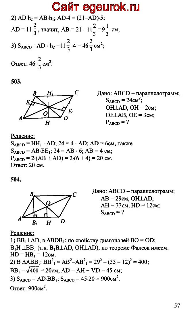 Дидактические геометрия 7 атанасян. Геометрия 8 класс Атанасян гдз учебник. Гдз по геометрии Атанасян номер 504. Геометрия 8 класс Атанасян учебник. Гдз по геометрии 7-9 класс Атанасян номер 504.