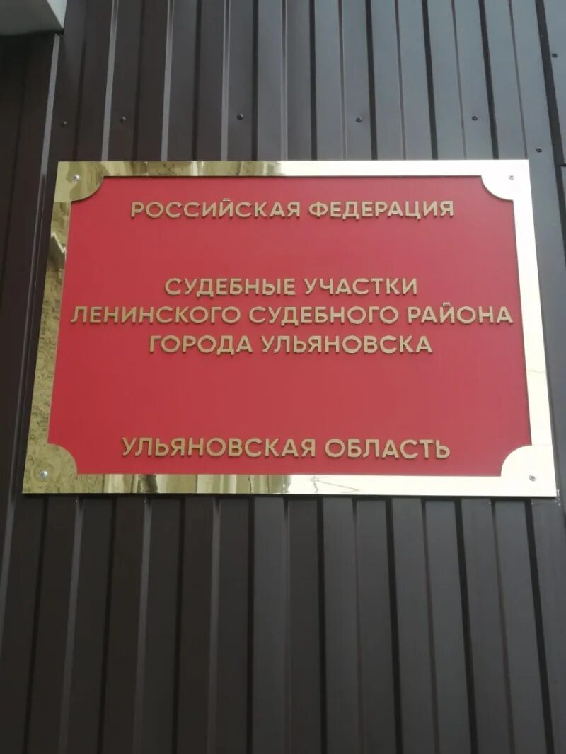 Мировые судьи нижний новгород. Судебный участок 13 нижний новгород. Ленинский участок 4. Памирская 13 нижний новгород судебный участок. Ленинский судебный участок 6 нижний новгород.