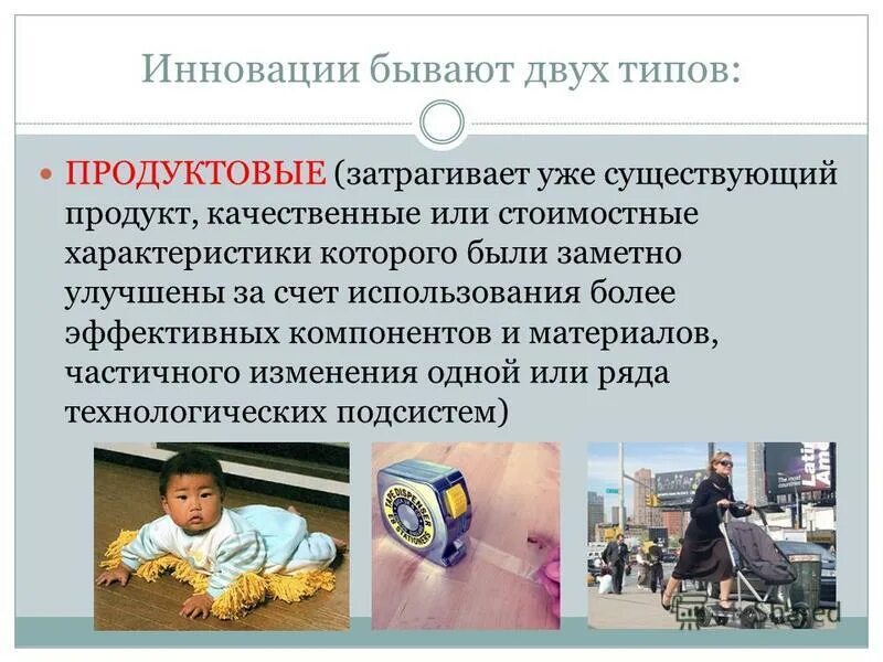 за счет использования новых технологий